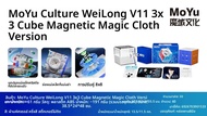 2025 ใหม่! Moyu Weilong V11 20M Maglev Ball-Core UV 3X3 Magnetic Magic Speed Cube Fidget Toys Weil