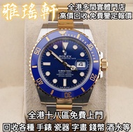 全港免費上門 免費報價 手錶，勞力士Rolex 126613LB，舊錶 壞錶， 男錶 女錶，勞力士(Rolex)、帝舵（Tudor）、全套，單表，Full Set，積家、浪琴（Longines）歐米茄