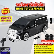 รถบังคับ Toyota Alphard  รถบังคับดริฟ 20km/h 1:16 2.4 รถบังคับวิทยุ MN 68