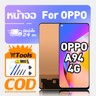 ทํางานร่วมกับจอภาพ LCD OPPO A94 4G เข้ากันได้กับรุ่น oppo a94 4g CPH2203 เครื่องมือฟรีหน้าจอทดสอบ 10