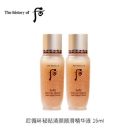 后Whoo循环秘贴清颜顺滑精华液15ml*2 中小样，介意慎拍 护肤品