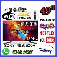 49吋 4K 🇯🇵日本製GoogleTV⚠️120Hz SONY KD-49X9500H Smart TV📺 # TV / 電視