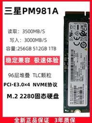 Samsung/三星PM981A固態M.2硬盤256G 512G 1T臺式機筆記本電腦SSD