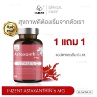 ผสม []INZENT [1แถม1] Astaxanthin 6 mg. [A1G] ของขวัญ