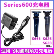 适用飞利浦剃须刀Series600充电器线S666 S626 S628刮胡刀电源线bt003.my HL26.5.9