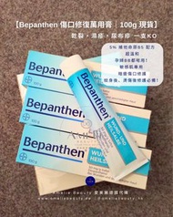 👉 現貨! 到期日01-2028 👉 德國Bepanthen萬用膏100g