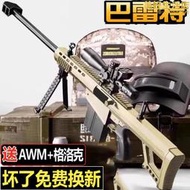 巴雷特狙擊電動連發水晶自動手自一體AWM玩具男孩發射軟彈槍專用