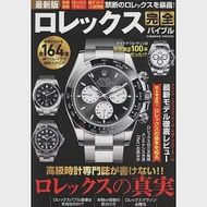 最新版 ROLEX名錶完全情報專集