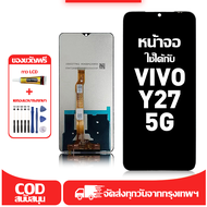 ใช้ได้กับ หน้าจอ LCD Vivo Y27 5G เข้ากันได้กับรุ่นหน้าจอ vivo y27 5g/V2302 อุปกรณ์เสริมหน้าจอคุณภาพส