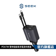 [SEEK] CU-C471C 47W Dual Retractable Cable Power Supply For Car Length 75cm