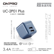 【ONPRO】UC-2P01 Plus USB雙孔3.4A充電器-鈦藍