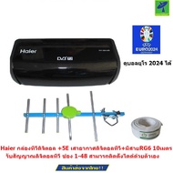 ส่งฟรี  Haier กล่องทีวีดิจิตอล  กล่องดิจิตอลทีวี กล่องดิจิตอล  ชุดแพ็คคู่กล่องรับสัญญาณดิจิตอลทีวี +
