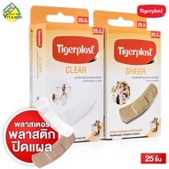 Tigerplast Plastic Plaster ไทเกอร์พล๊าส พลาสติค พลาสเตอร์ [25 แผ่น] พลาสเตอร์ แปะแผล พลาสเตอร์แปะแผล