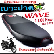 เบาะปาดทรงเชง เวฟ /เบาะปาด มอเตอร์ไซค์ ทรงเชงสนาม รุ่น WAVE 110 i New 2021/เบาะปาดด้ายแดง ขอบบาง ทรงสนาม เวฟ LED ตัวใหม่ โครงหนางานดี/เบาะแต่งเวฟ