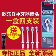 博朗oralb/歐樂b沖牙機噴頭水牙線噴嘴ed17-4替換md16 oc20 m0