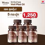 Westa เวลล์พลัสออย วิตามินบำรุงหู
