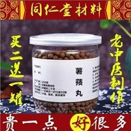 官方正品薯蕷丸 張仲景金匱原方 北京中藥材創新技術 提取工藝