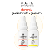 [Clearance]Dermie Solution Serum 20 ml. เซรั่มช่วยปรับผิวเป็นสิว ผิวสว่างใสขึ้นอย่างอ่อนโยน X2