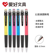 爱好(AIHAO)按动圆珠笔0.7mm子弹头商务办公学生蓝色经典圆珠笔12支/盒 ah505