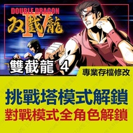 [PS4] Double Dragon 4-Professional Archive Modification Golden Finger cyber save wizard