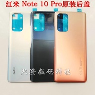 適用小米 紅米Redmi Note 10 Pro原裝后蓋電池蓋玻璃背殼帶背膠