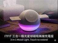 Samsung C&T ITFIT 三合一極光星球磁吸無線充電座 (ITPW53)