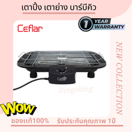 Ceflar เตาบาร์บีคิวไฟฟ้า รุ่น SM-BBQ01  กำลังไฟฟ้า 1300 วัตต์ มีหลอดไฟแสดงสถานะการทำงาน  ตะแกรงย่างป