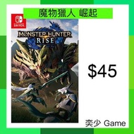 (數位)魔物獵人 崛起 Monster Hunter Rise ｜Nintendo Switch 數位版遊戲