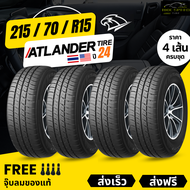ยางรถยนต์ ATLANDER 215/70R15 (ล้อขอบ15) รุ่น AX77 (4เส้น) (ยางใหม่ปี24 ผลิตในไทยเกรดส่งออกสหรัฐอเมริกา+ฟรีของแถม+รับประกันยาง+มีบริการติดตั้งและรับหน้าร้าน)