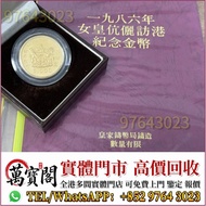 1986年英女皇訪港金幣 五福臨門金幣 楓葉金幣 加拿大楓葉金幣 97紀念金幣 建國三十週年紀念金幣 生肖金幣 訪港金幣 熊貓金幣 香港金幣 外國金幣 香港十二生肖金幣 富格林金幣 袋鼠金幣外國金幣 