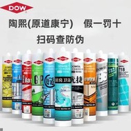 陶熙道康寧玻璃膠防黴防水廚衛矽膠好適優捷NP796門窗密封膠798 JS319