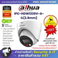 Dahua IPC-HDW1230V-A-IL(2.8mm) กล้องวงจรปิด IP 2 ล้านพิกเซล By Vnix Group