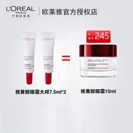 欧莱雅（LOREAL）视黄醇眼霜7.5ml*2支体验装节日礼物送女友