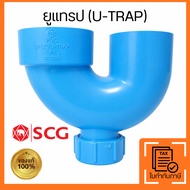 SCG PVC U-TRAP 2 Inches 55 Mm. For Drainage Odor TRAP Drain Pipe Standard Quality