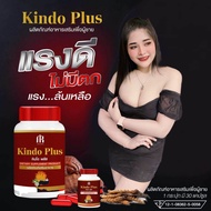 ผลิตภัณฑ์Kindo plus คินโด พลัส สมุนไพรบำรุงร่างกาย ฟื้นฟูผิวกาย ปัญหาชายจะหมดไป (1กระปุก/30แคปซูล) ข