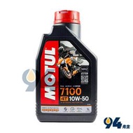 【94先生機油-附發票】MOTUL 7100 4t 10w50(法）