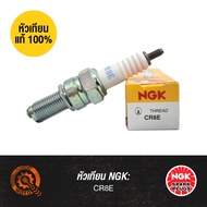 Genuine Spark Plug NGK-CR8E | For SONIC WAVE125