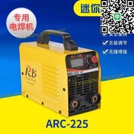 arc-225（220v）迷你電焊機 ，    可提供110v專賣