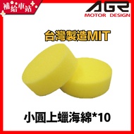 AGR Easy Buy Car Wash Sponge Combination Pack Waxing Sponge 10pcs Hand Waxing Sponge Waxing Sponge [