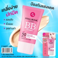 (เนื้อเนียนสุดๆๆ) Eliza Hyaluronic BB Cream SPF50PA+++ บีบีครีม เกลี่ยง่าย ผสมครีมกันแดด  ปกปิด รอยสิว จุดด่างดำ ขนาด 50 กรัม