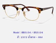 แว่นสายตา RB5154 พร้อมเลนส์ Essilor Transition GenS หรือ Elements เปลี่ยนสีกันแดด ตัดแสงสีฟ้า ตัดแสง