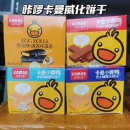 [Boxed] Kalo KAMAN Little Yellow Duck Wafer Biscuits Ice Cream Wafers Cheese Chocolate Black Gold Egg Yolk Rolls WAFFLE BISCUIT 25G