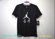 NIKE Air Jordan Taiwan TW Tee 喬丹 臺灣 黑色 短袖T恤 白色 飛人 Logo 台灣