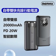 REMAX - 【20000mAh 超大容量】20W+22.5W 自帶雙快充線行動電源 充電寶 RPP-38 黑色 移動電源 流動電源 尿袋 奶媽 流動充電器 行動充電器 快速充電線適用 移動充電器 