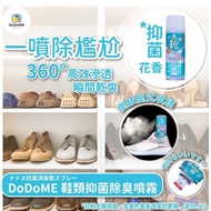 【除臭】ST8650 260ml  鞋類抑菌除臭噴霧DoDoME   鞋噴｜消臭｜香港腳｜鞋臭