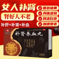 [3606 People Collection] Woman Kidney Supplement Medicine Kernel Supplement Kidney Supplement Blood 