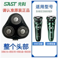 SAST One D08PRO Xianke Electric Shaver Head Male Razor Blade Replacement Accessories Daquan Official