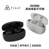 【Final】 日本 ZE2000 真無線藍牙耳機 藍牙耳機 無線耳機 藍牙 台灣公司貨