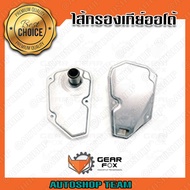 GEARFOX กรองเกียร์ออโต้ NISSAN MARCH ALMERA JUKE CUBE 10-13 (ในเกียร์) JF015 31728-3JX0A