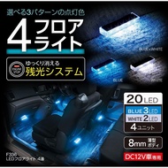 Seiwa F336 Car Supplies, LED Floor Light, 4 Rows